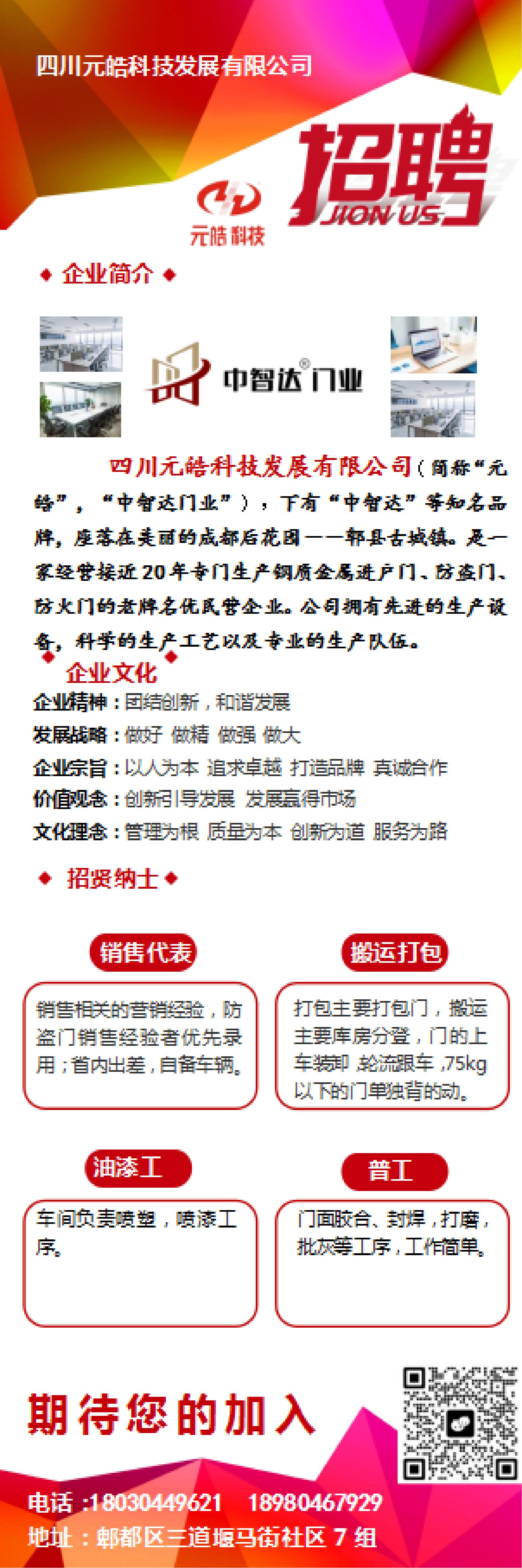 招聘海報(bào)2023.7.13_00.jpg
